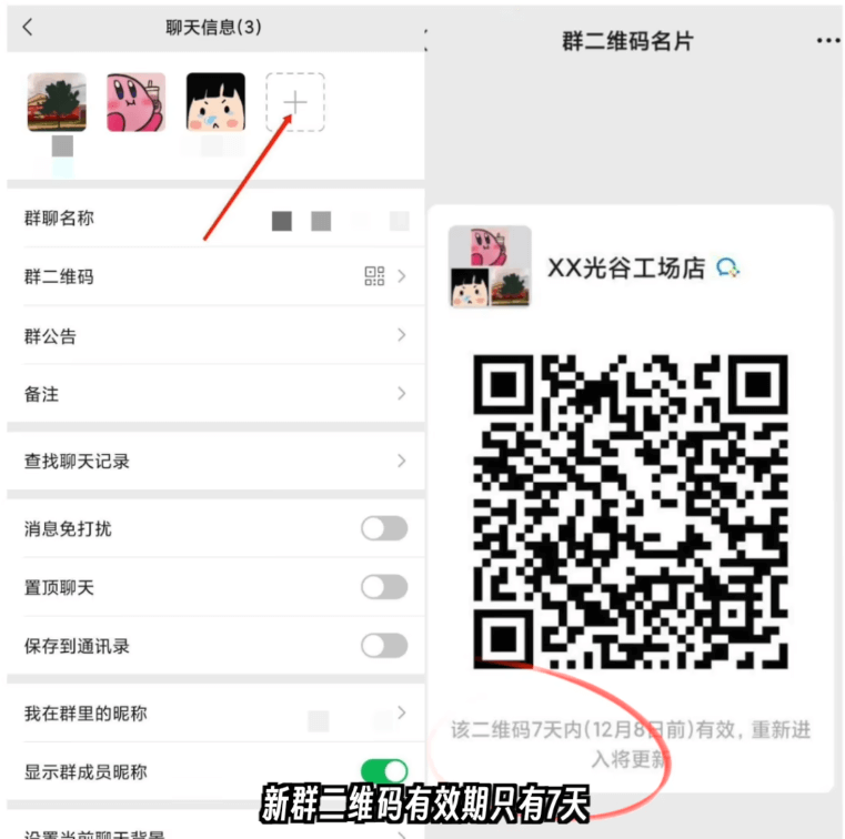 微信群二维码有效期只有7天
